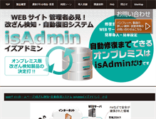 Tablet Screenshot of isadmin.j-its.jp